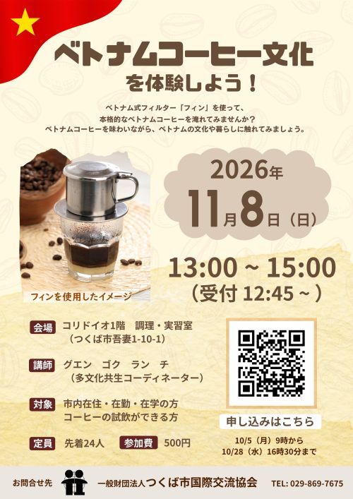 ベトナムコーヒー文化体験イベント ベトナムコーヒー文化体験イベント